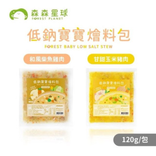森森星球 低鈉寶寶燴料包(多款)