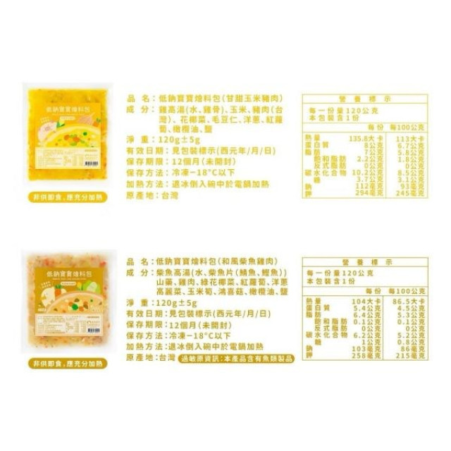 森森星球 低鈉寶寶燴料包(多款)