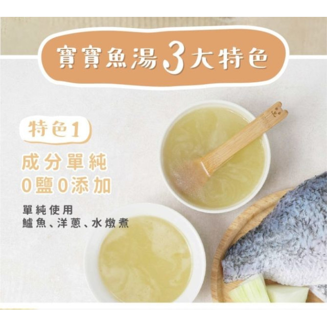森森星球 寶寶魚湯-金目鱸魚湯