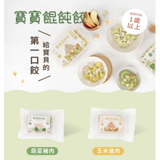 森森星球 寶寶餛飩餃(多款)