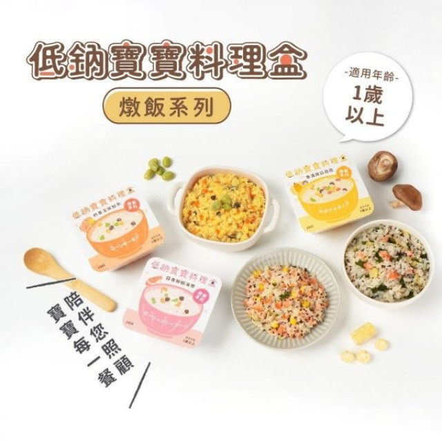 森森星球 低鈉寶寶料理盒x燉飯系列(多款)