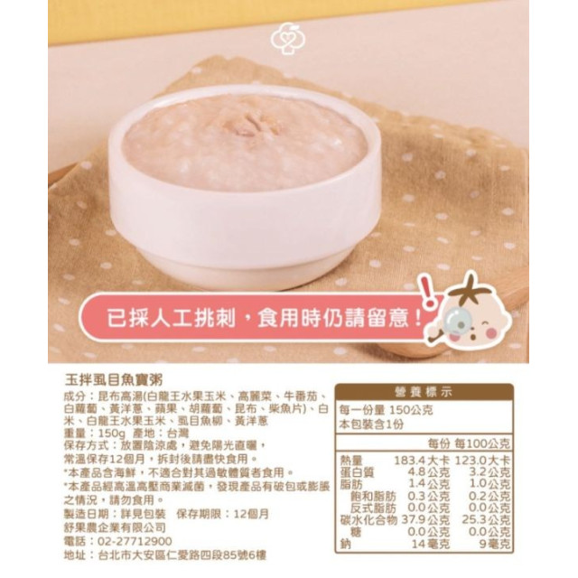 無毒農 7M+常溫寶寶粥150G/包(多款)