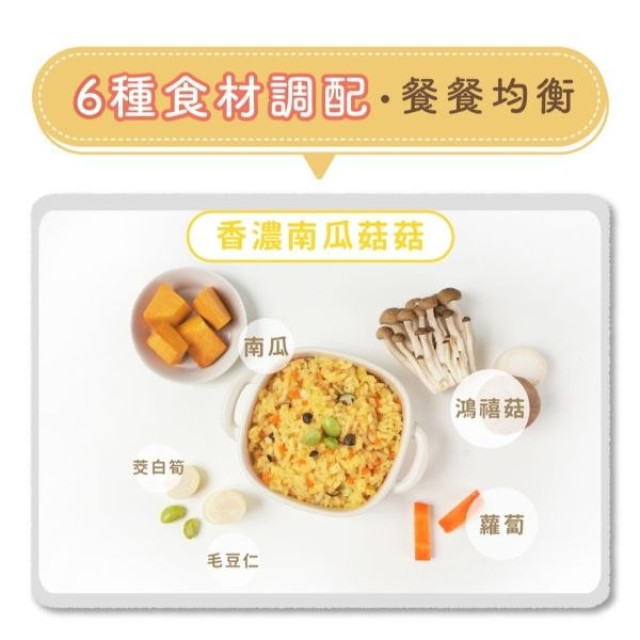 森森星球 低鈉寶寶料理盒x燉飯系列(多款)