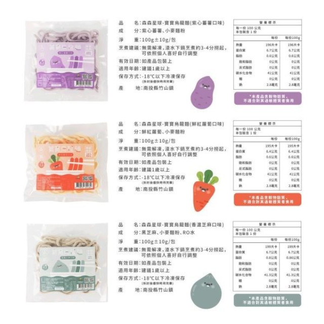 森森星球 寶寶烏龍麵(多款)