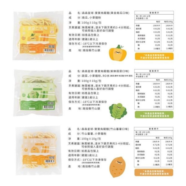 森森星球 寶寶烏龍麵(多款)