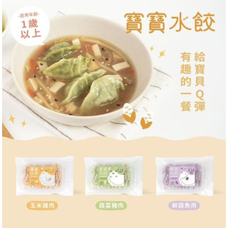 森森星球 寶寶水餃(多款)