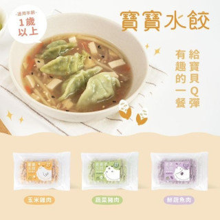 森森星球 寶寶水餃(多款)
