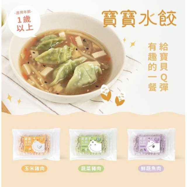 森森星球 寶寶水餃(多款)