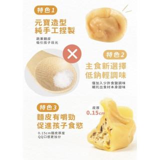 森森星球 寶寶水餃-鮮蔬魚肉