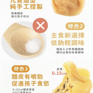 森森星球 寶寶水餃-鮮蔬魚肉