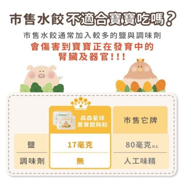 森森星球 寶寶水餃-鮮蔬魚肉