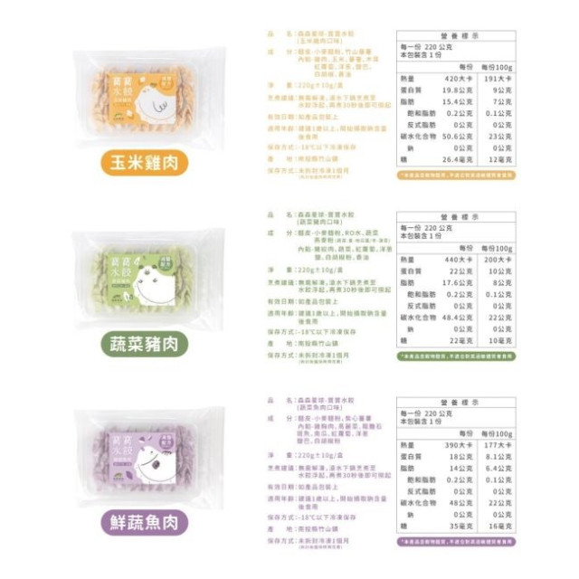 森森星球 寶寶水餃(多款)