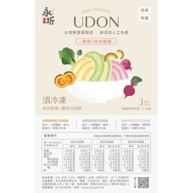 永圻 無鹽三色寶寶蔬菜烏龍麵(3球)