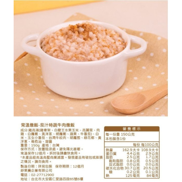 無毒農 12M+常溫燉飯150G/包(多款)