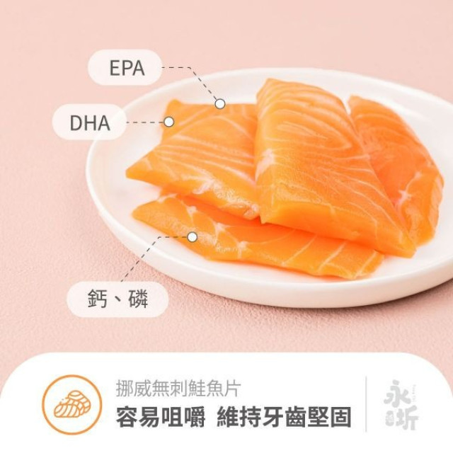 永圻 挪威鮭魚一口魚片