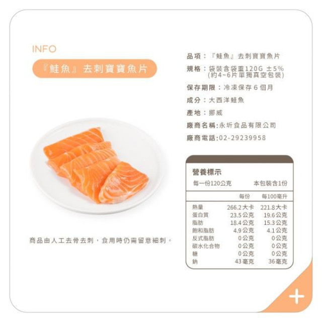 永圻 挪威鮭魚一口魚片
