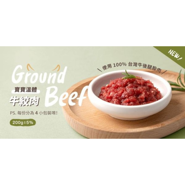 永圻 低脂溫體牛絞肉