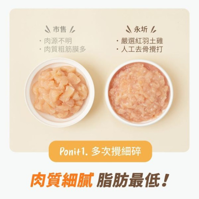 永圻 低脂溫體雞絞肉