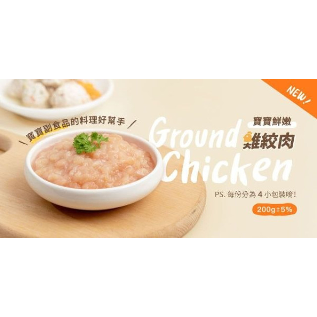 永圻 低脂溫體雞絞肉