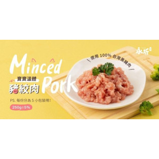 永圻 低脂溫體豬絞