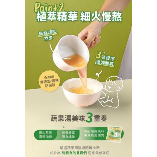 永圻 植萃蔬果湯150ML