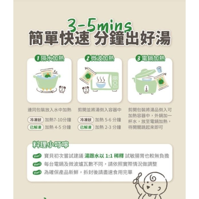 永圻 植萃蔬果湯150ML