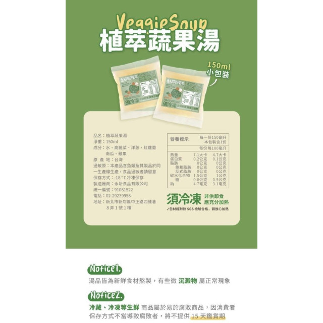 永圻 植萃蔬果湯150ML