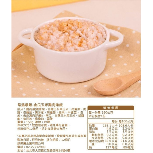 無毒農 12M+常溫燉飯150G/包(多款)