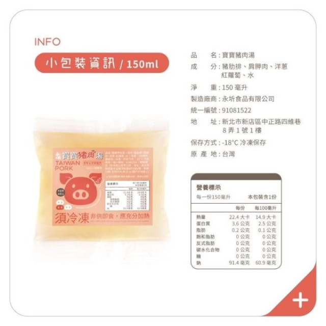 永圻 豬肉湯150ML