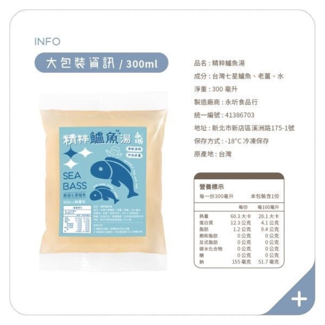 永圻 精粹鱸魚湯150ML