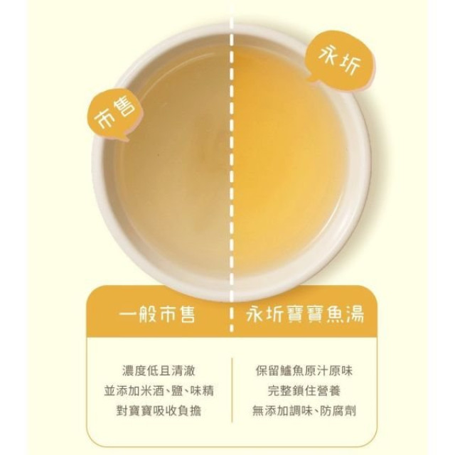 永圻 精粹鱸魚湯150ML