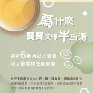 永圻 牛肉湯150ML