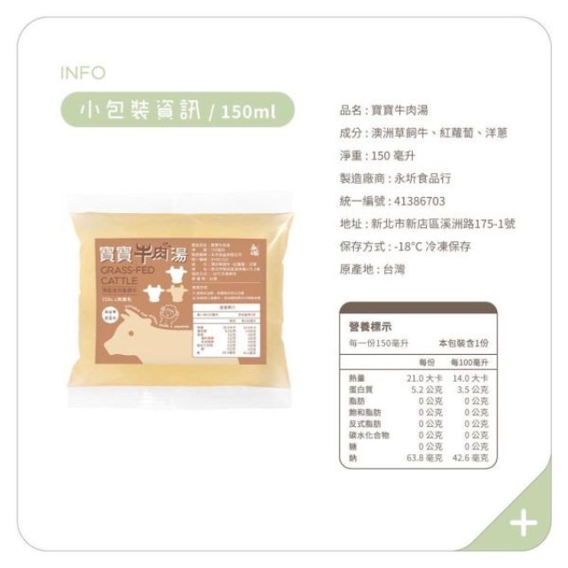 永圻 牛肉湯150ML