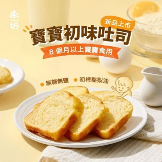 永圻 寶寶南瓜吐司 無調味-大包裝20入