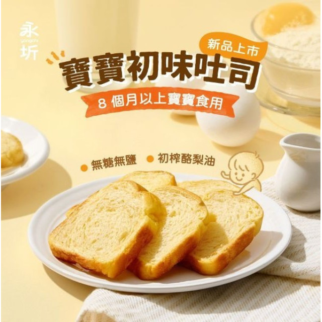 永圻 寶寶南瓜吐司 無調味-小包裝10入