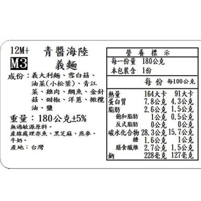 捷捷 寶寶副食品-2-M3 青醬海陸義大利麵(180g*2盒)