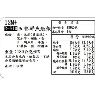 捷捷 寶寶副食品-2-S10五彩鮮魚燉飯(180g*2)