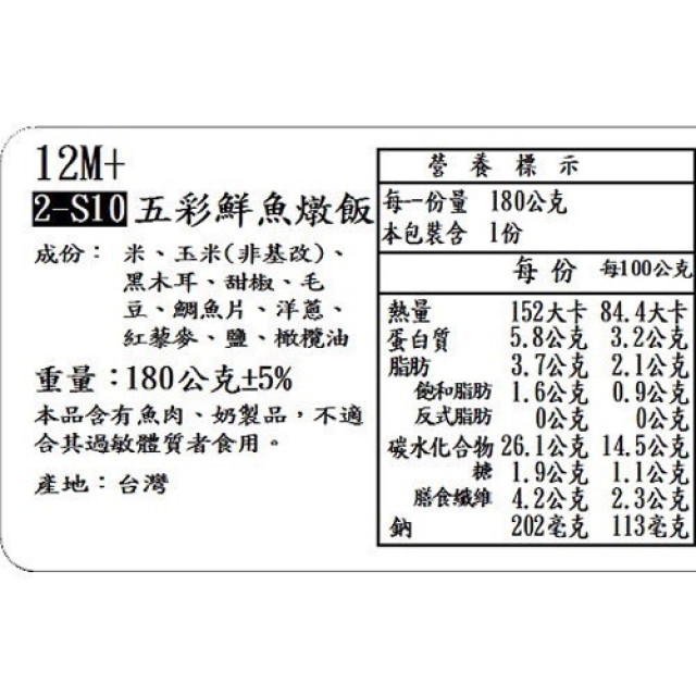 捷捷 寶寶副食品-2-S10五彩鮮魚燉飯(180g*2)