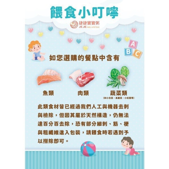 捷捷 副食品-1P-10四季春雞大寶寶粥