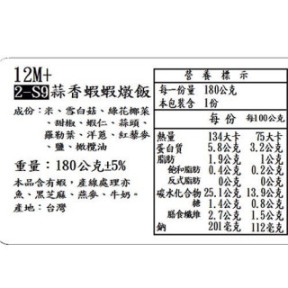 捷捷 寶寶副食品-2-S9蒜香蝦蝦燉飯(180g*2盒)