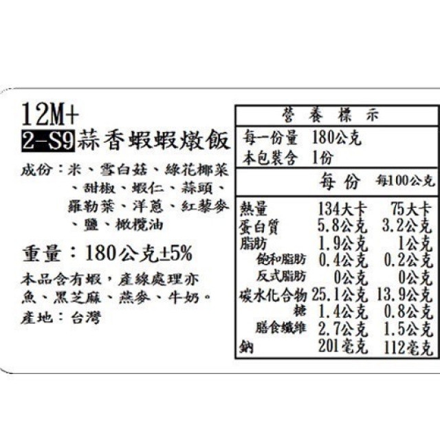 捷捷 寶寶副食品-2-S9蒜香蝦蝦燉飯(180g*2盒)
