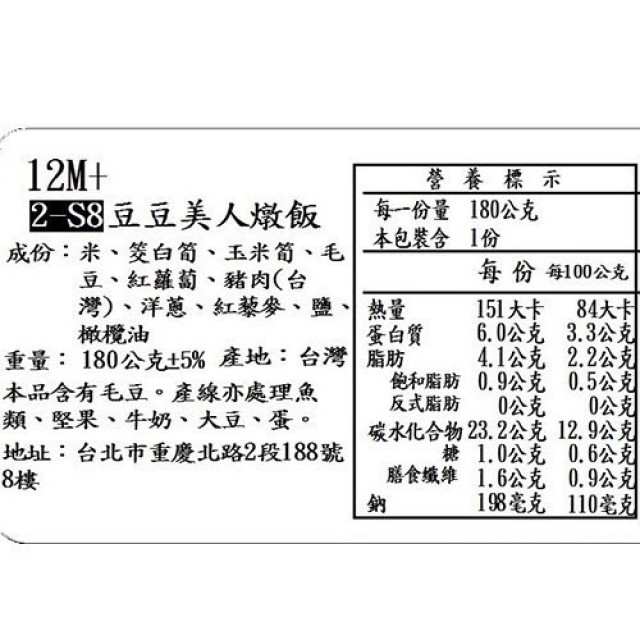 捷捷 寶寶副食品-2-S8豆豆美人燉飯(180g*2盒)