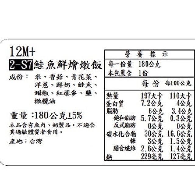 捷捷 寶寶副食品-2-S7鮭魚鮮燴燉飯(180g*2盒)