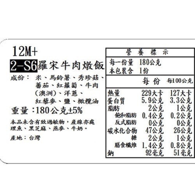 捷捷 寶寶副食品-2-S6羅宋牛肉燉飯(180g*2盒)