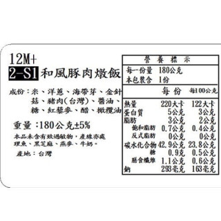 捷捷 寶寶副食品-2-S1和風豚肉燉飯(180g*2盒)