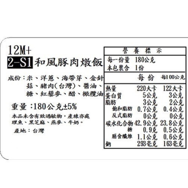 捷捷 寶寶副食品-2-S1和風豚肉燉飯(180g*2盒)