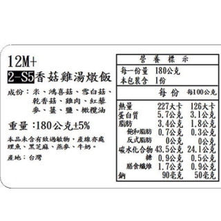 捷捷 寶寶副食品-2-S5香菇雞湯燉飯(180g*2盒)