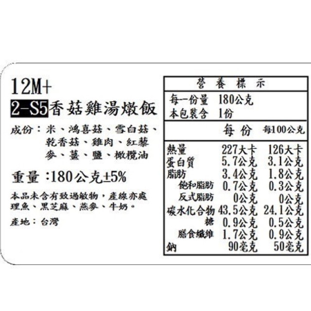 捷捷 寶寶副食品-2-S5香菇雞湯燉飯(180g*2盒)