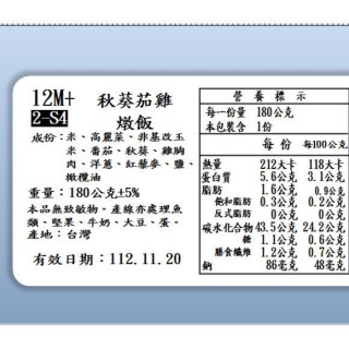 捷捷 寶寶副食品-2-S4秋葵茄雞燉飯(180g*2盒)