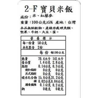 捷捷 寶寶副食品-2-F寶貝米飯(新升級)